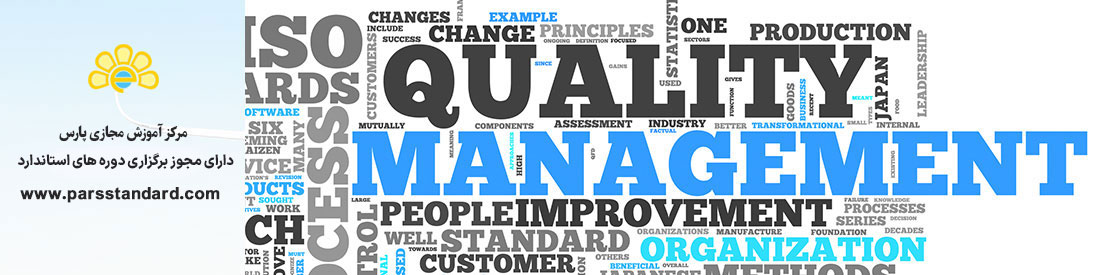 استاندارد سیستم های مدیریت کیفیت -راهنمایی هایی برای مدیریت کیفیت در پروژه ها(ISO 10006:2003)