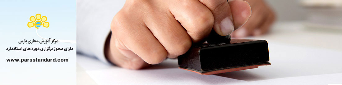 تشریح الزامات و مستندسازی بر اساس استانداردسیستم تایید صلاحیت آزمایشگاه های آزمون و کالیبراسیون ISO IEC 17025