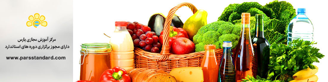 سیستم مدیریت ایمنی مواد غذایی (iso22000)