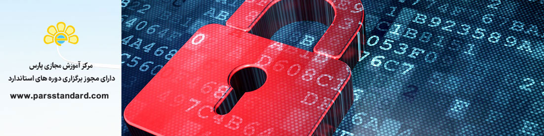 آشنایی با سیستم مدیریت امنیت اطلاعات ISO 27001:2013