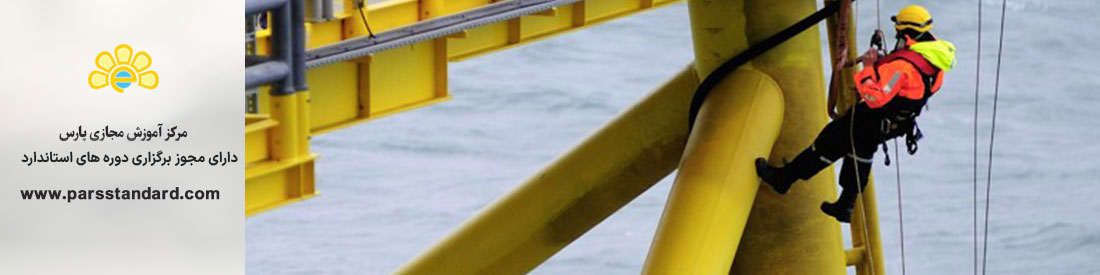 استاندارد ایمنی کار در ارتفاع