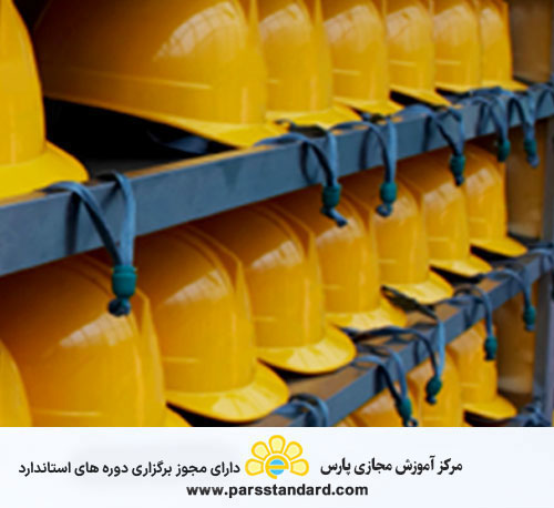 بکارگیری HSE در صنایع (پیشرفته)