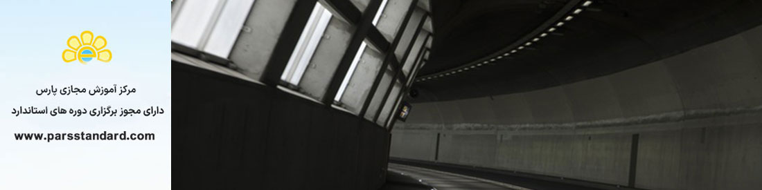 *سلامت و ایمنی در تونل سازی در صنعت ساخت و ساز-آئین کار