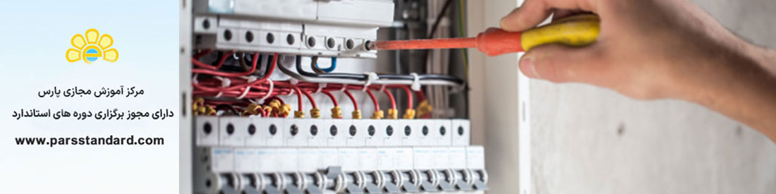 *استاندارد برق ساختمان