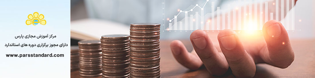 استاندارد گزارشگری مالی بین المللی IFRS