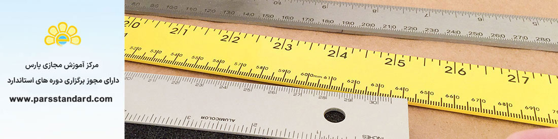 استاندارد ابزار آلات اندازه گیری