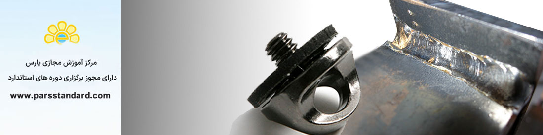 استاندارد طراحی اتصالات : اتصالات پیچی- جوش ها- چسب ها